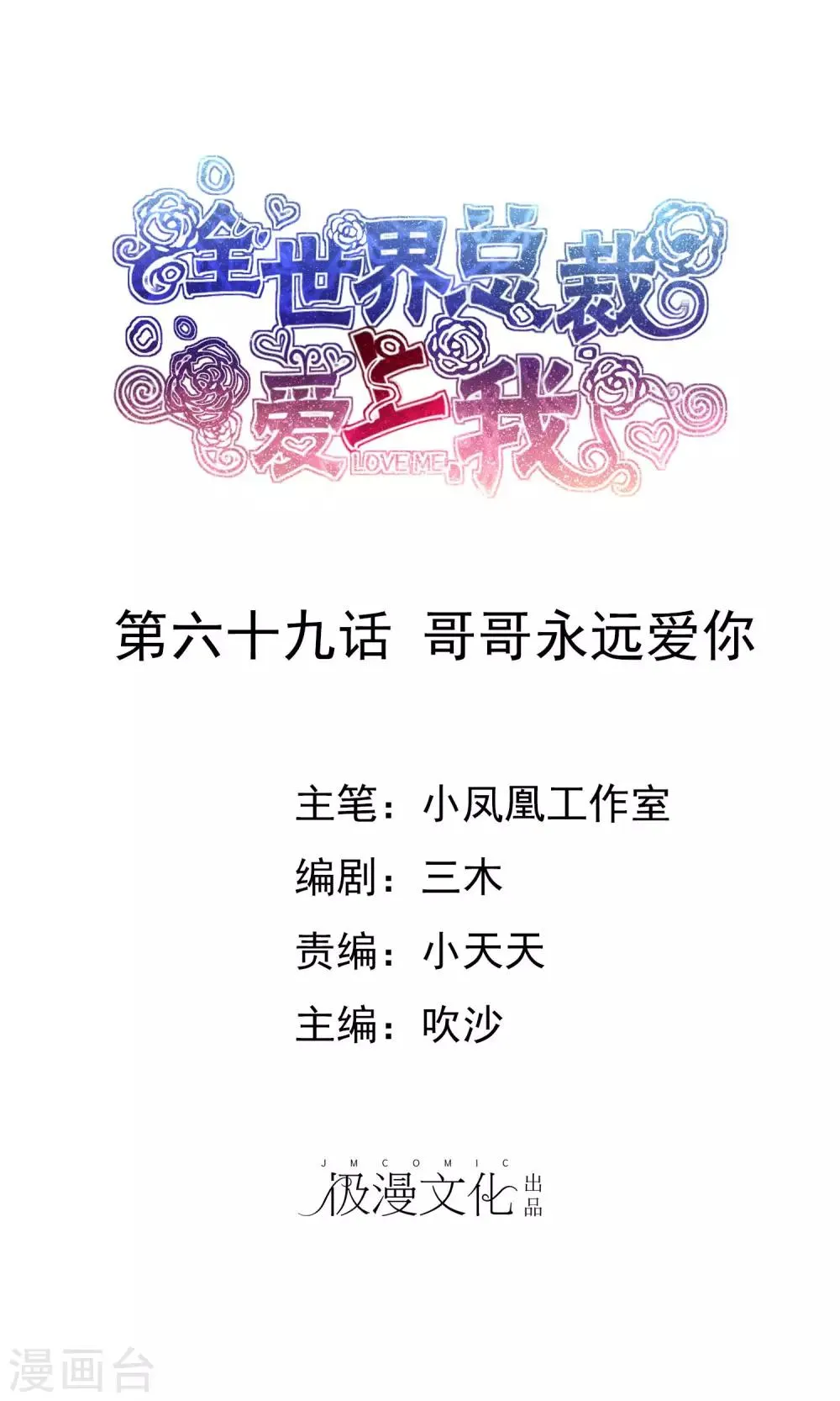 第69话 哥哥永远爱你 第1页