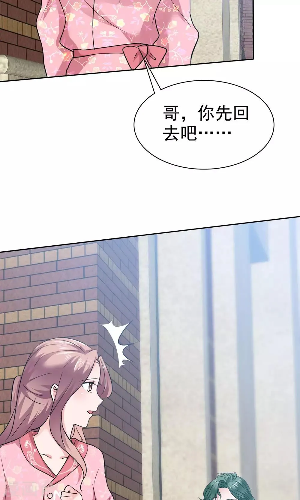 第69话 哥哥永远爱你 第7页
