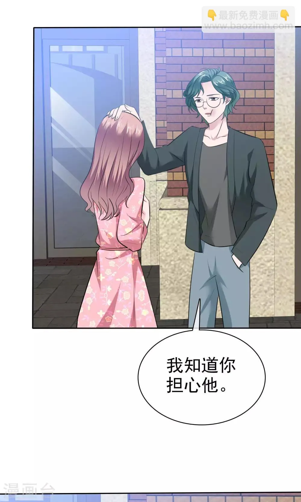 第69话 哥哥永远爱你 第14页
