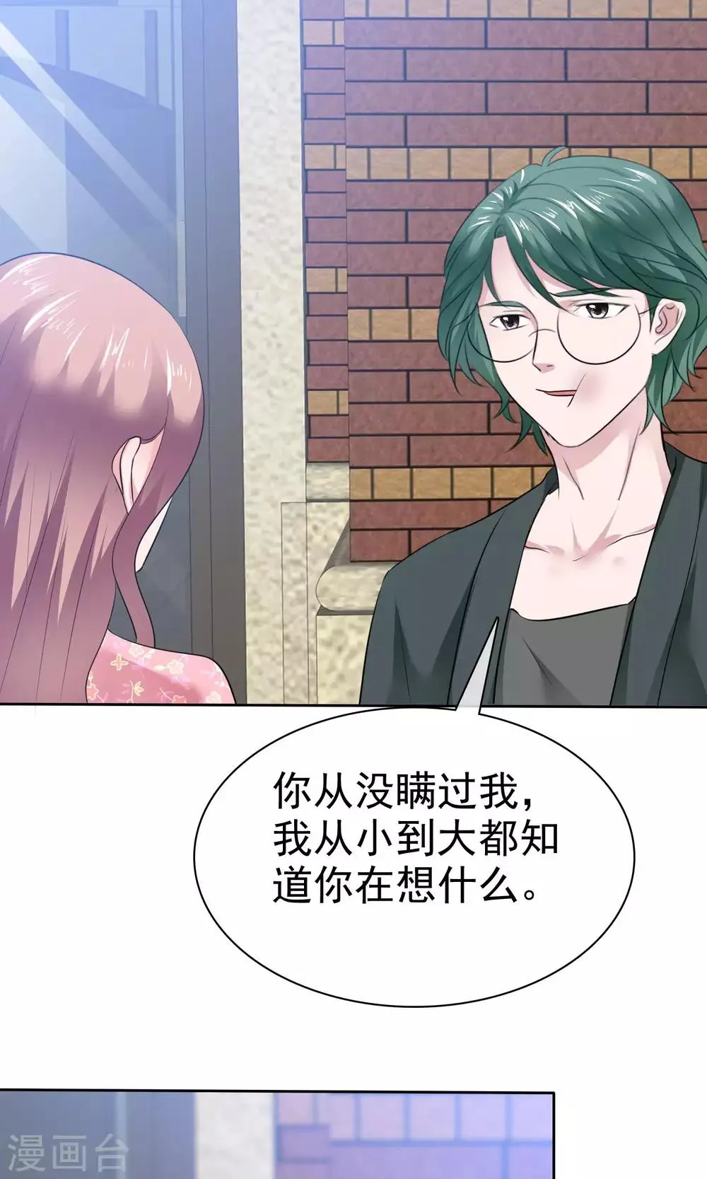 第69话 哥哥永远爱你 第15页