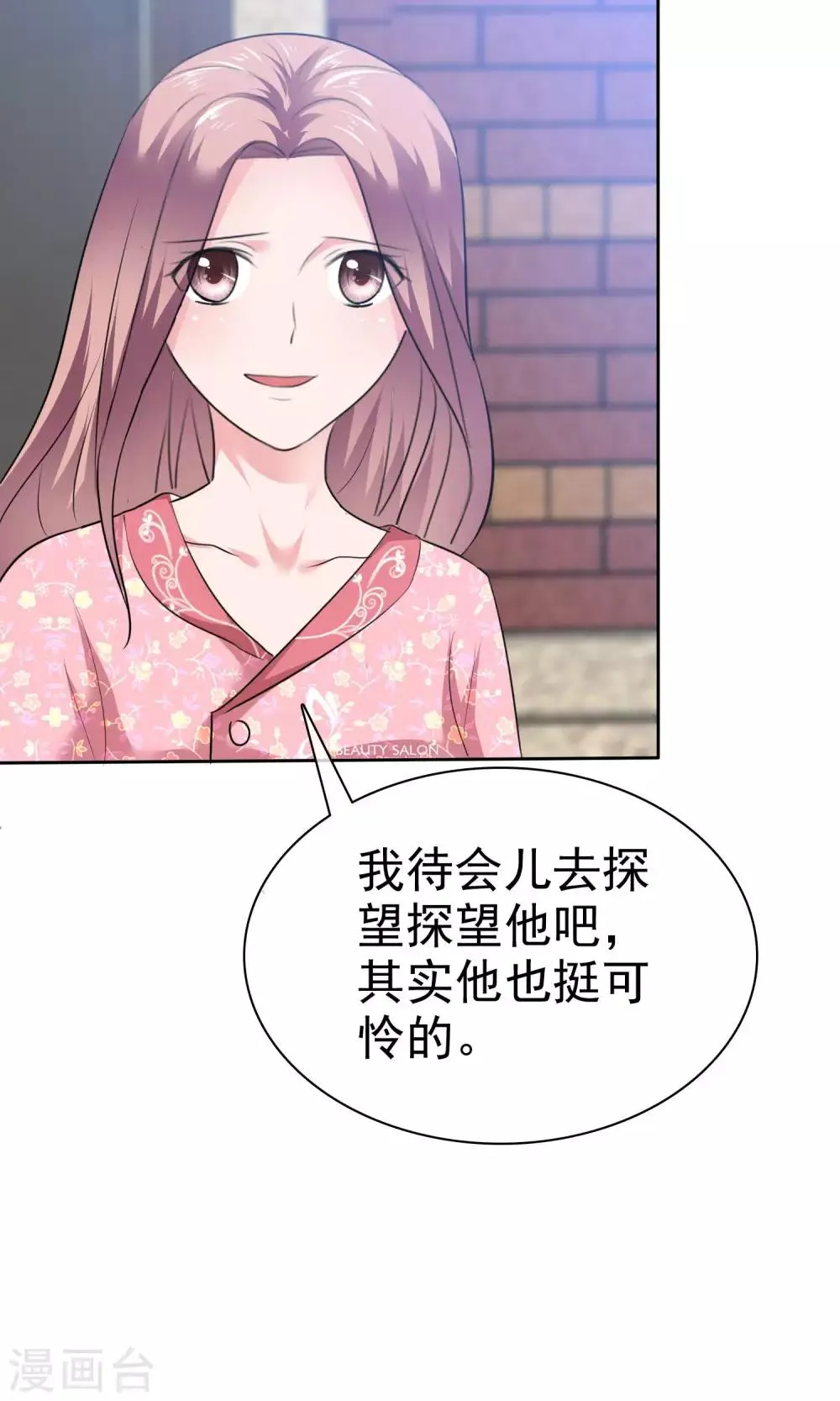 第69话 哥哥永远爱你 第16页