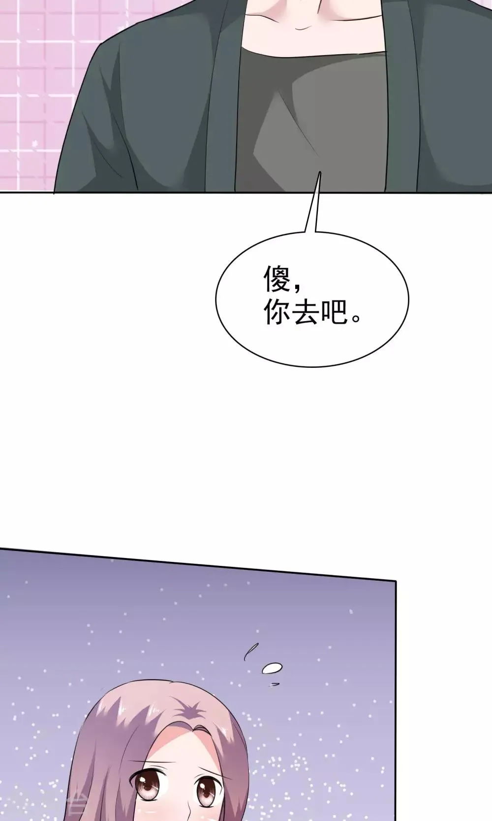第69话 哥哥永远爱你 第18页
