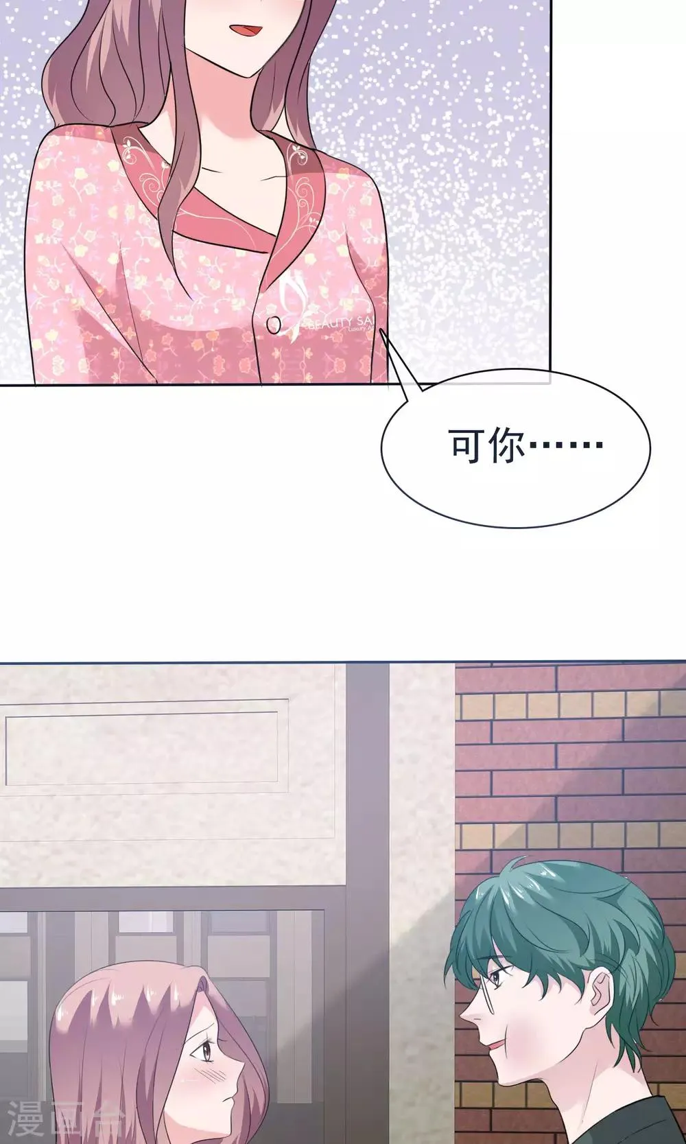 第69话 哥哥永远爱你 第19页