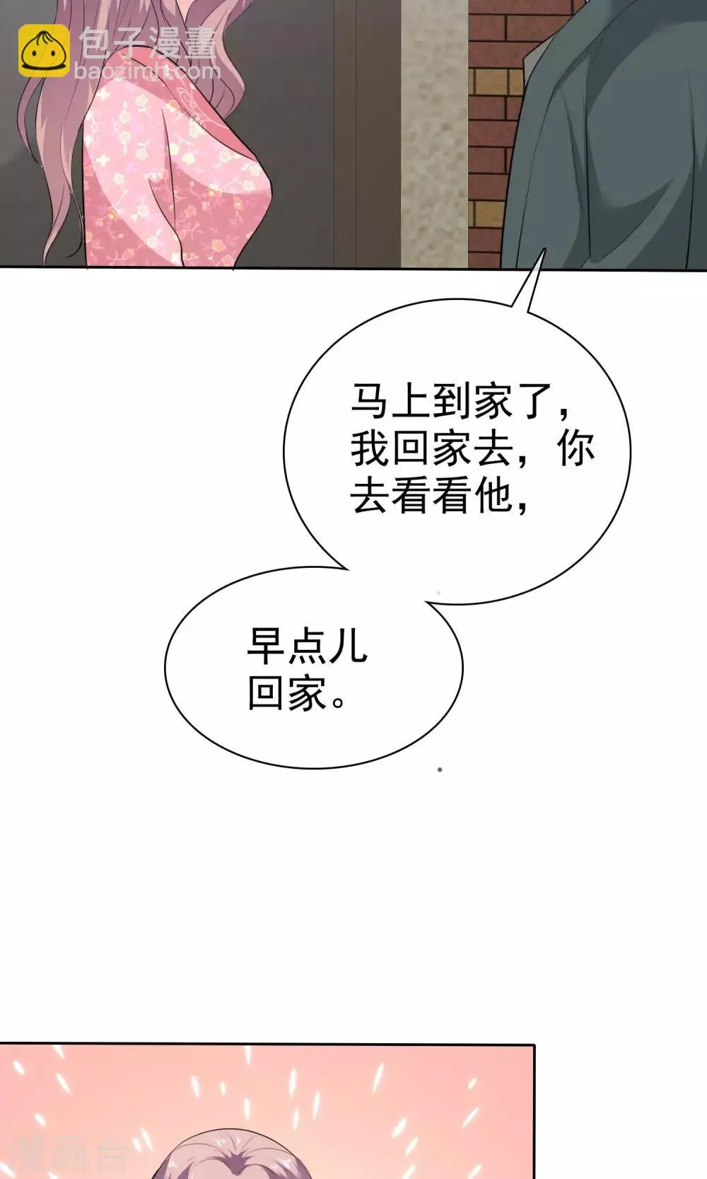 第69话 哥哥永远爱你 第20页