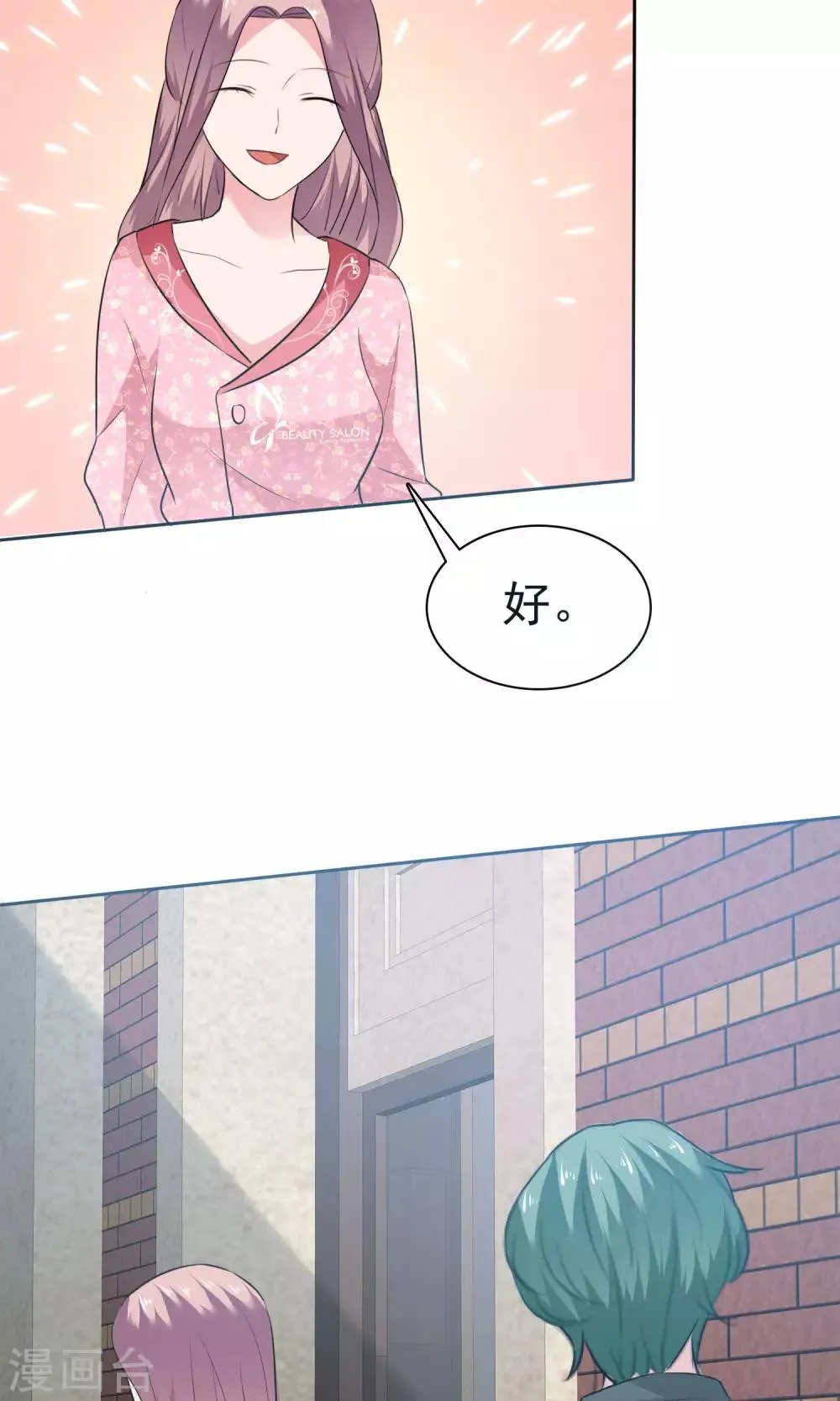 第69话 哥哥永远爱你 第21页