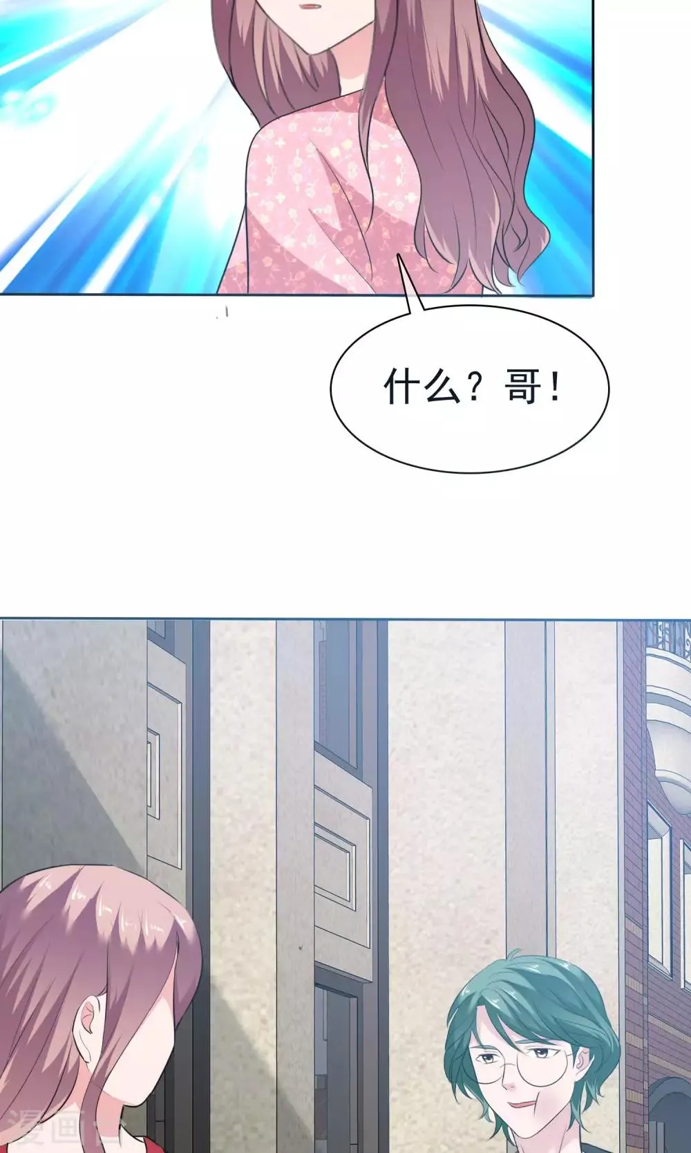 第69话 哥哥永远爱你 第23页