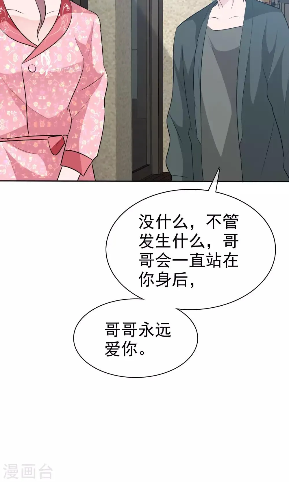 第69话 哥哥永远爱你 第24页