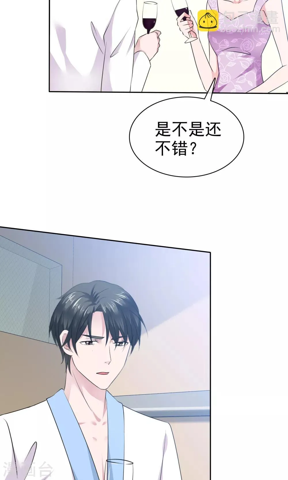 第70话 哥，我难受 第7页