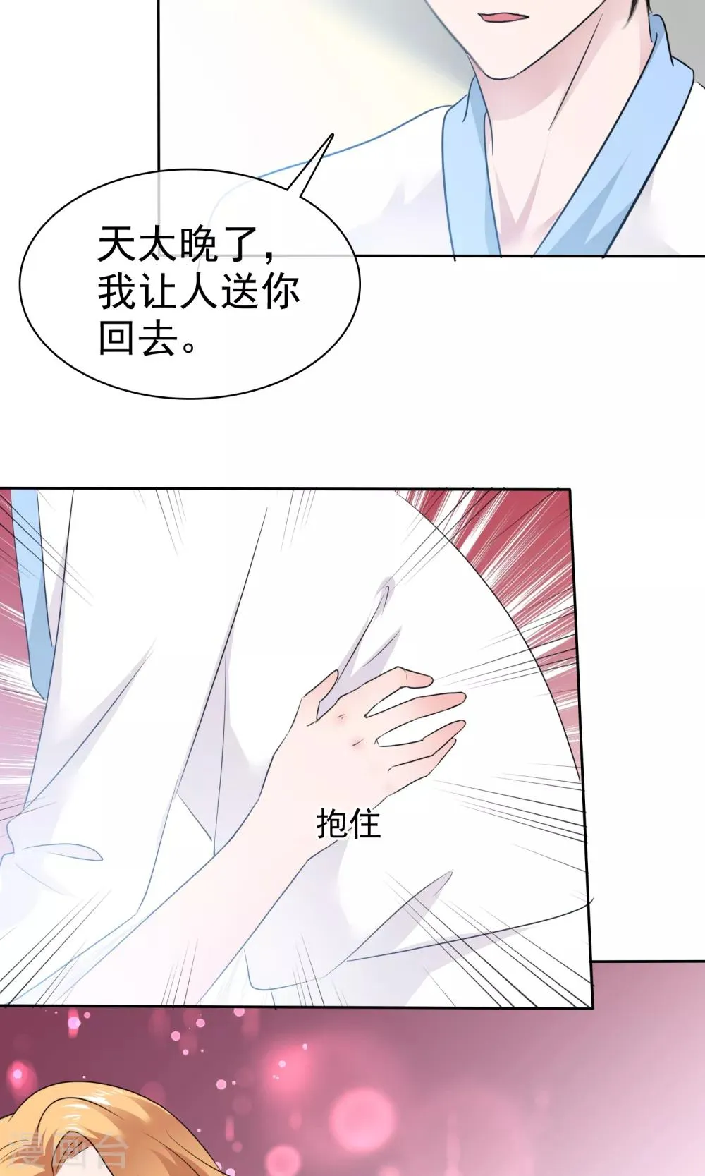 第70话 哥，我难受 第13页