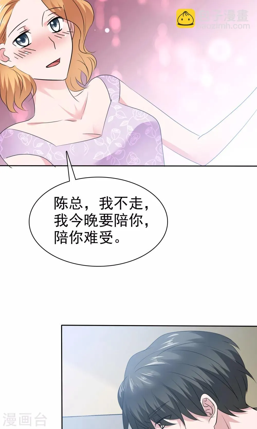 第70话 哥，我难受 第14页
