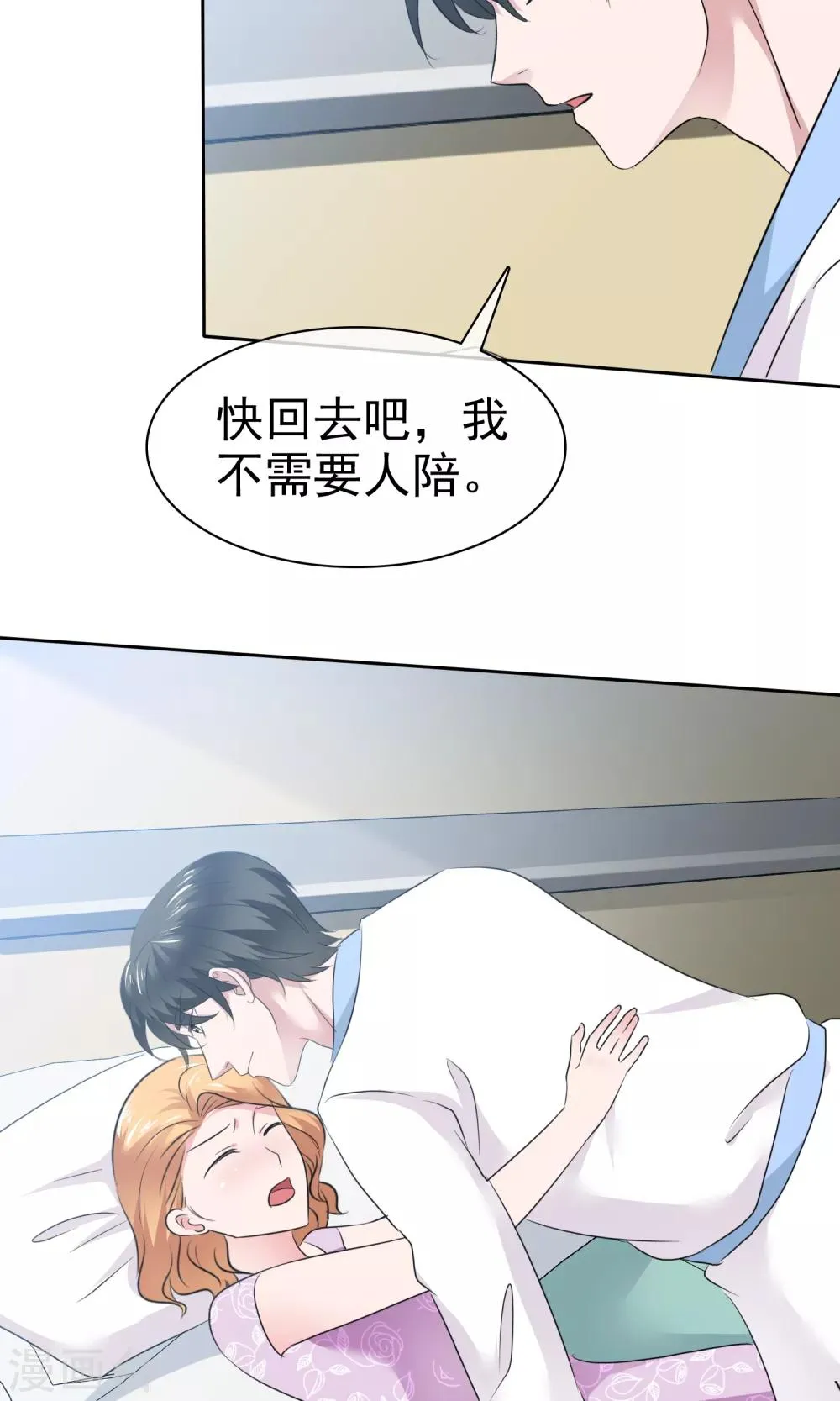 第70话 哥，我难受 第15页