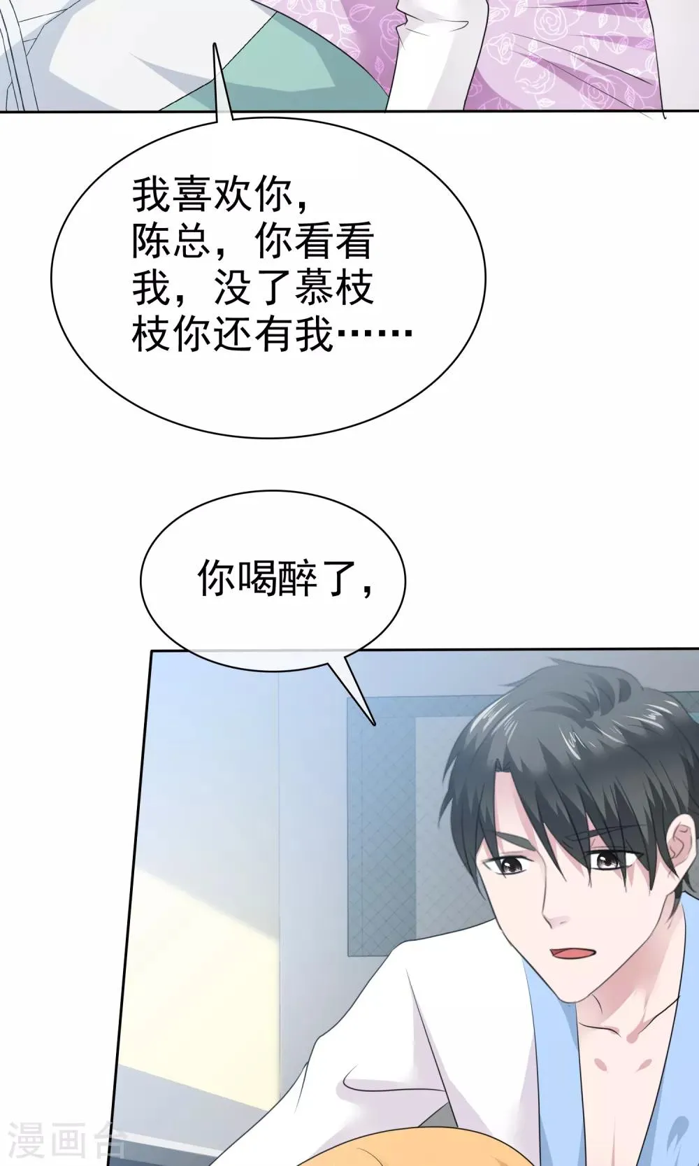 第70话 哥，我难受 第16页