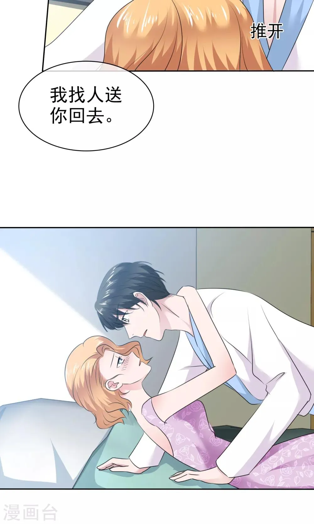 第70话 哥，我难受 第17页