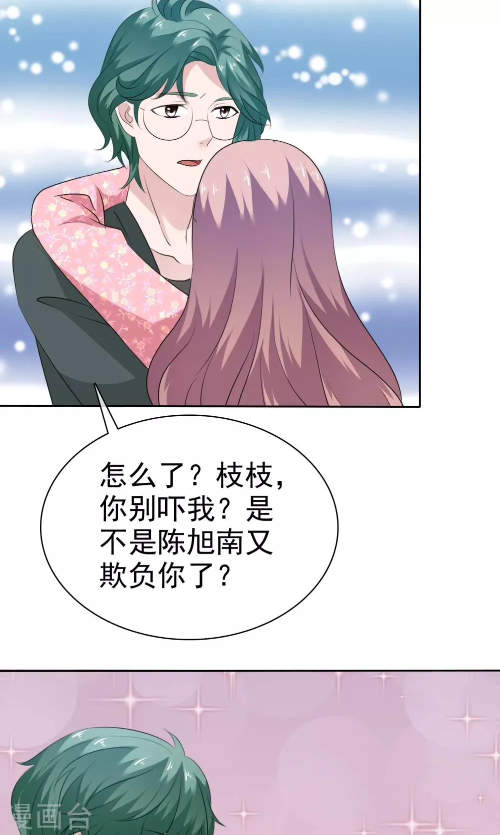 第70话 哥，我难受 第26页