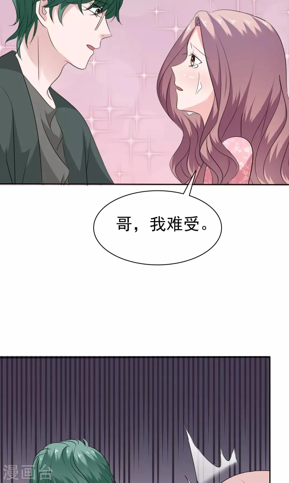 第70话 哥，我难受 第27页