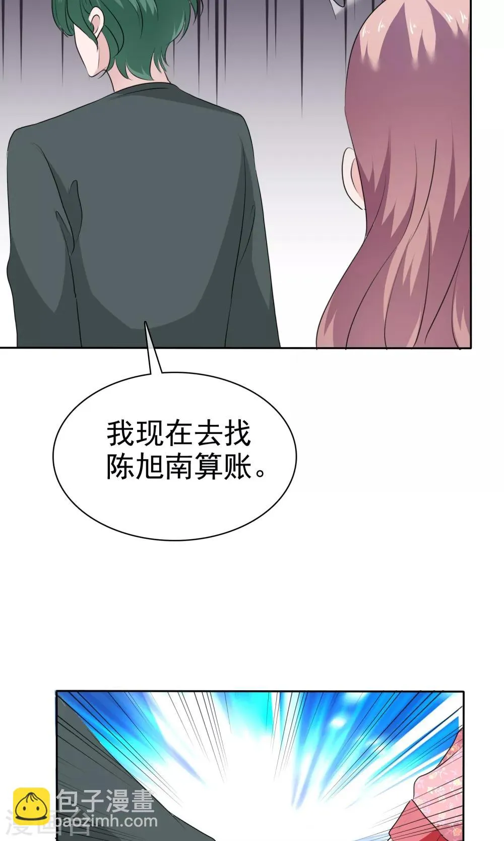 第70话 哥，我难受 第28页