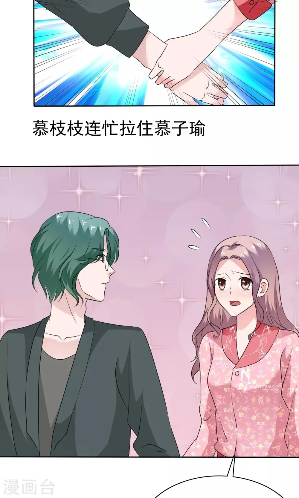 第70话 哥，我难受 第29页