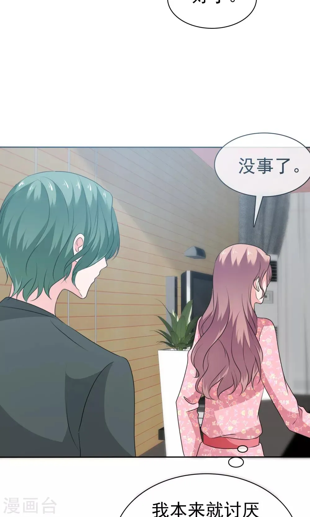 第70话 哥，我难受 第32页