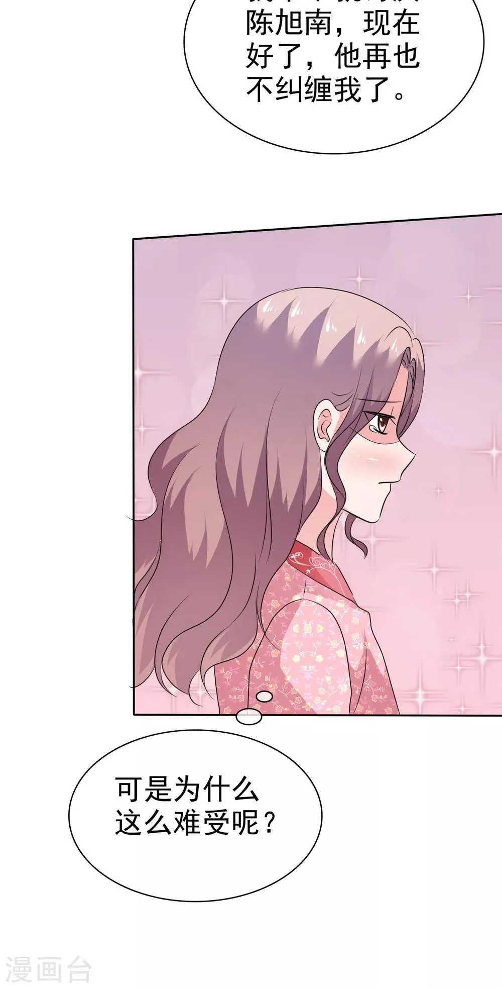 第70话 哥，我难受 第33页