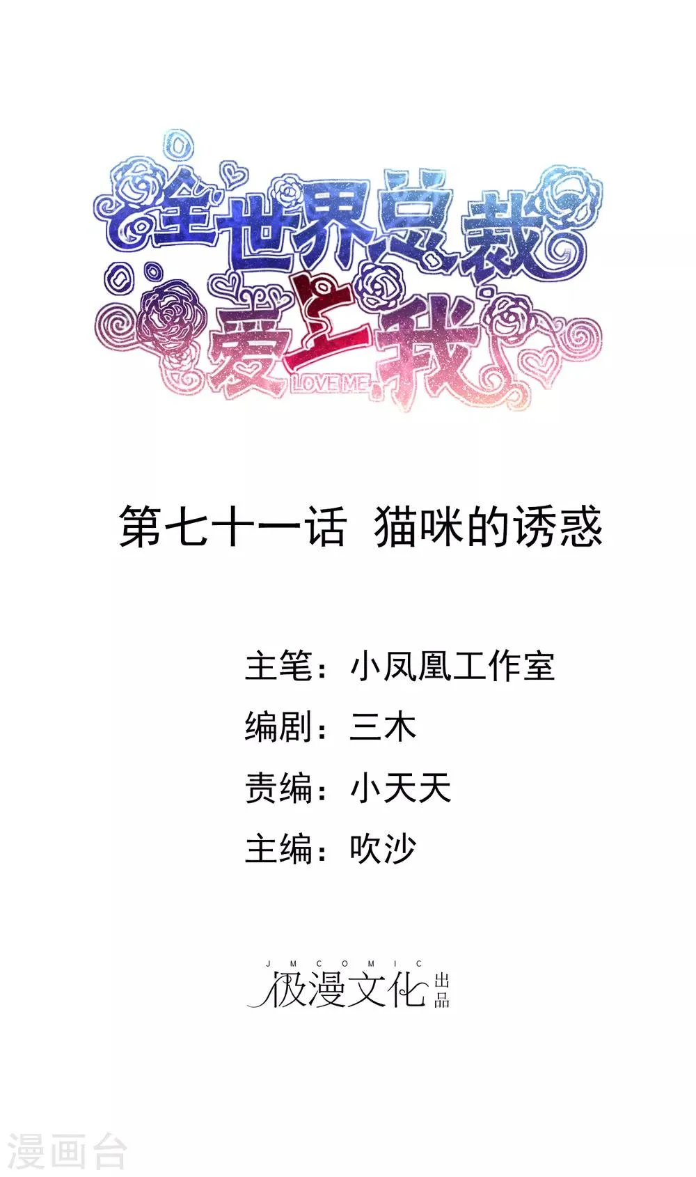 第71话 猫咪的诱惑 第1页