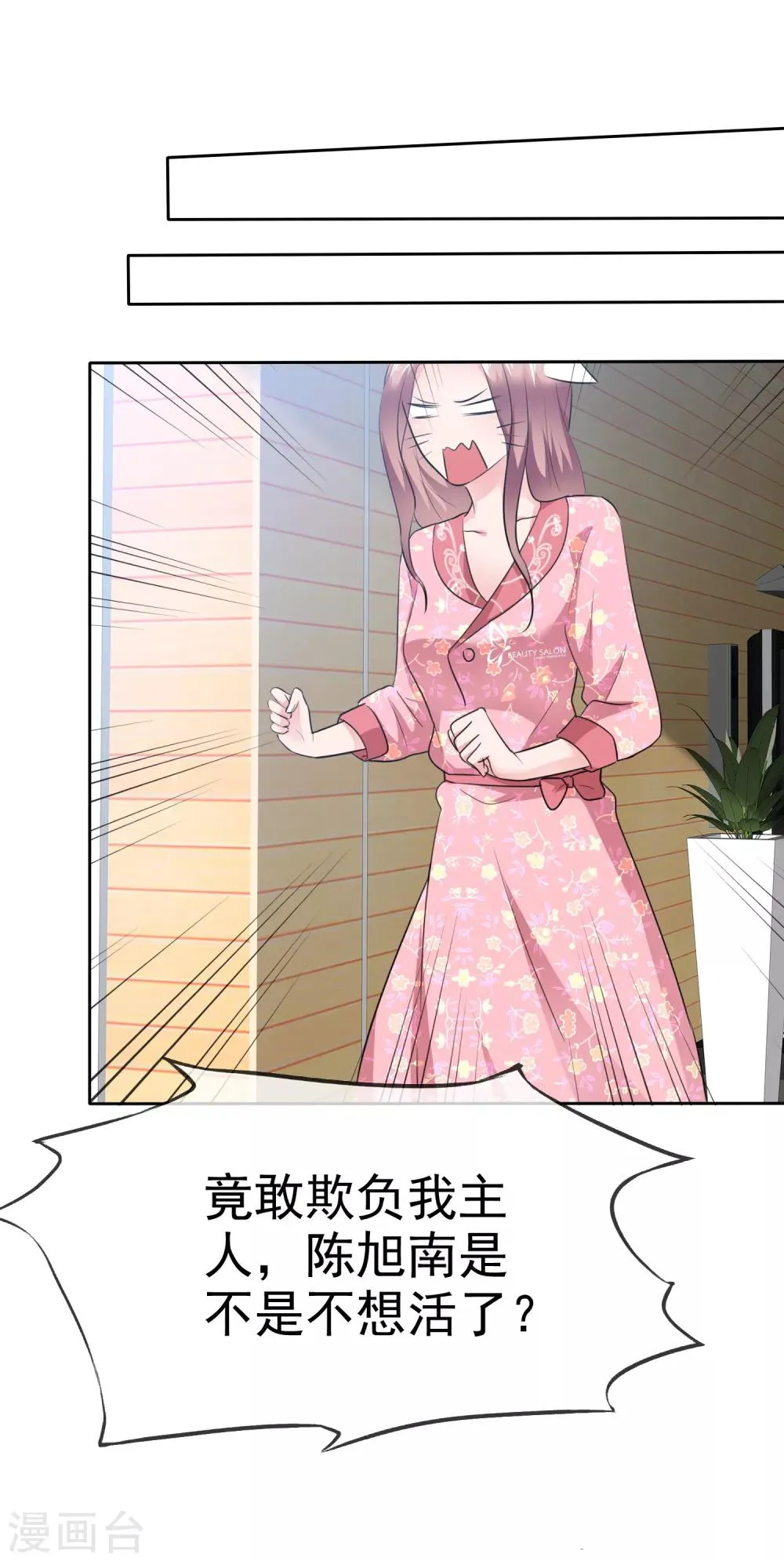 第71话 猫咪的诱惑 第2页