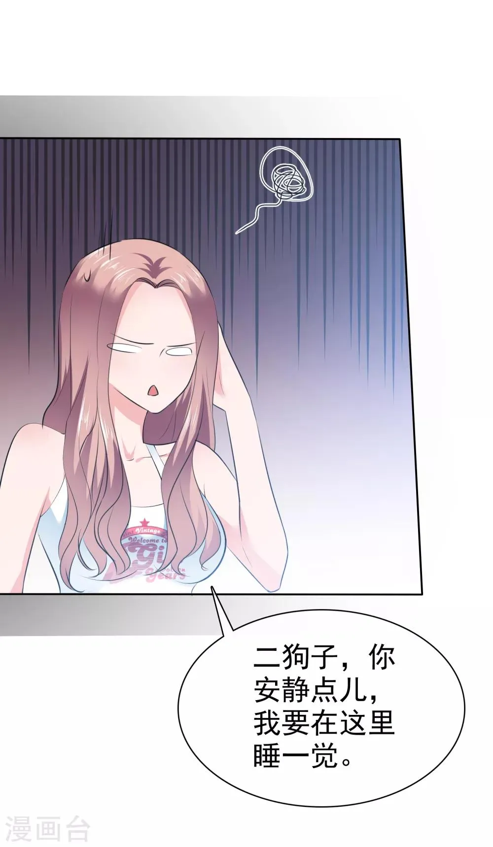 第71话 猫咪的诱惑 第3页