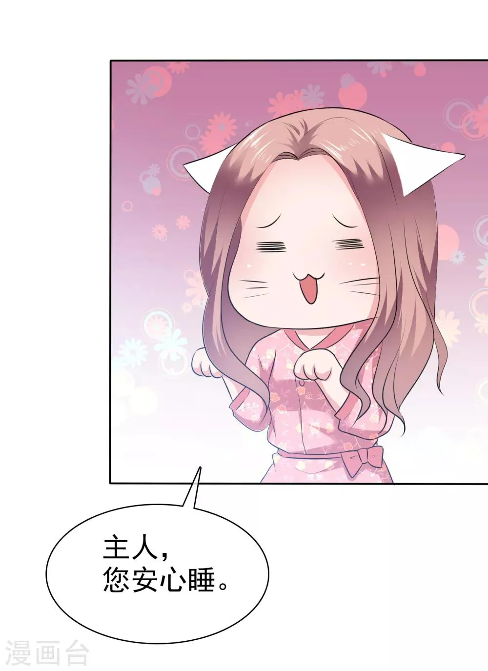 第71话 猫咪的诱惑 第4页