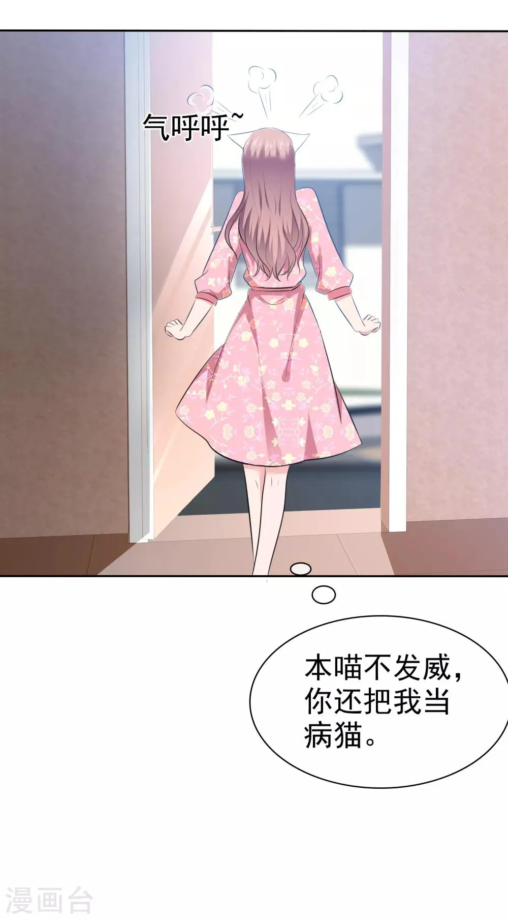 第71话 猫咪的诱惑 第5页