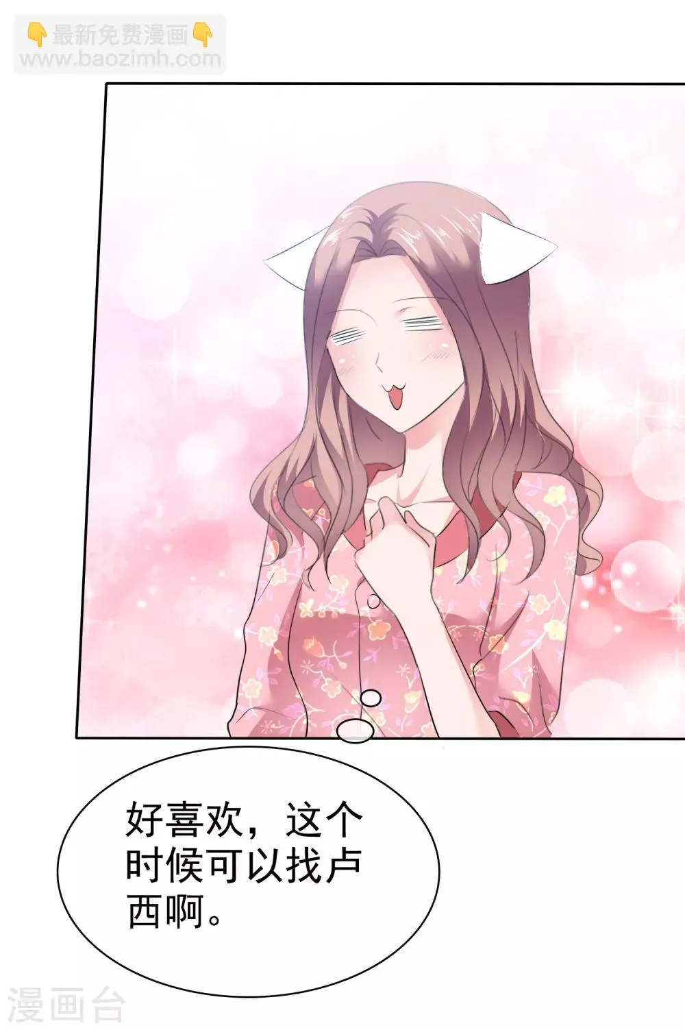 第71话 猫咪的诱惑 第8页
