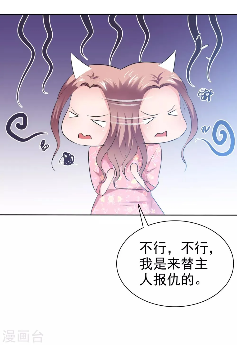 第71话 猫咪的诱惑 第9页
