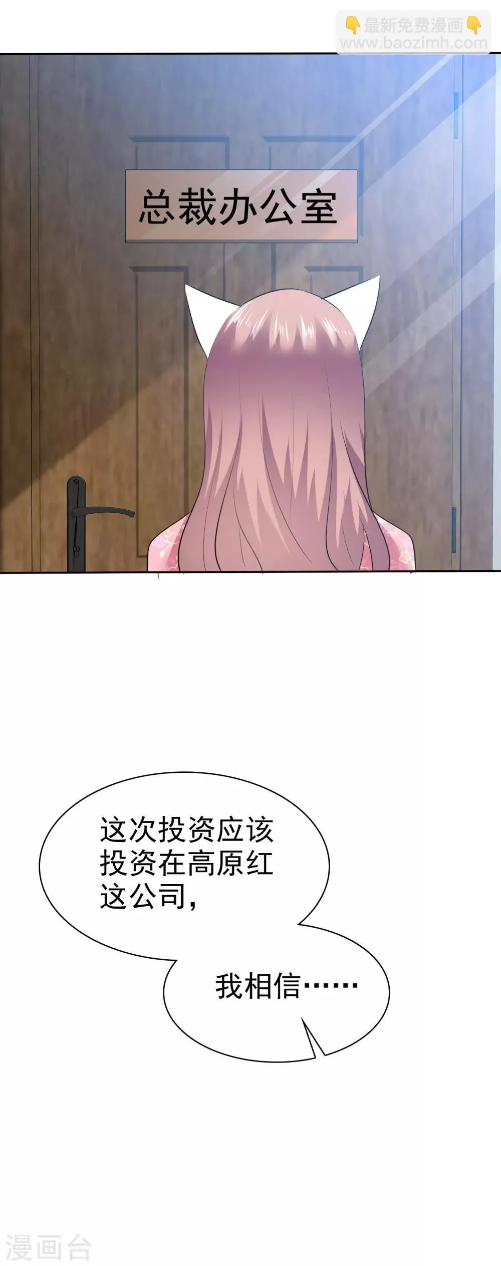 第71话 猫咪的诱惑 第11页