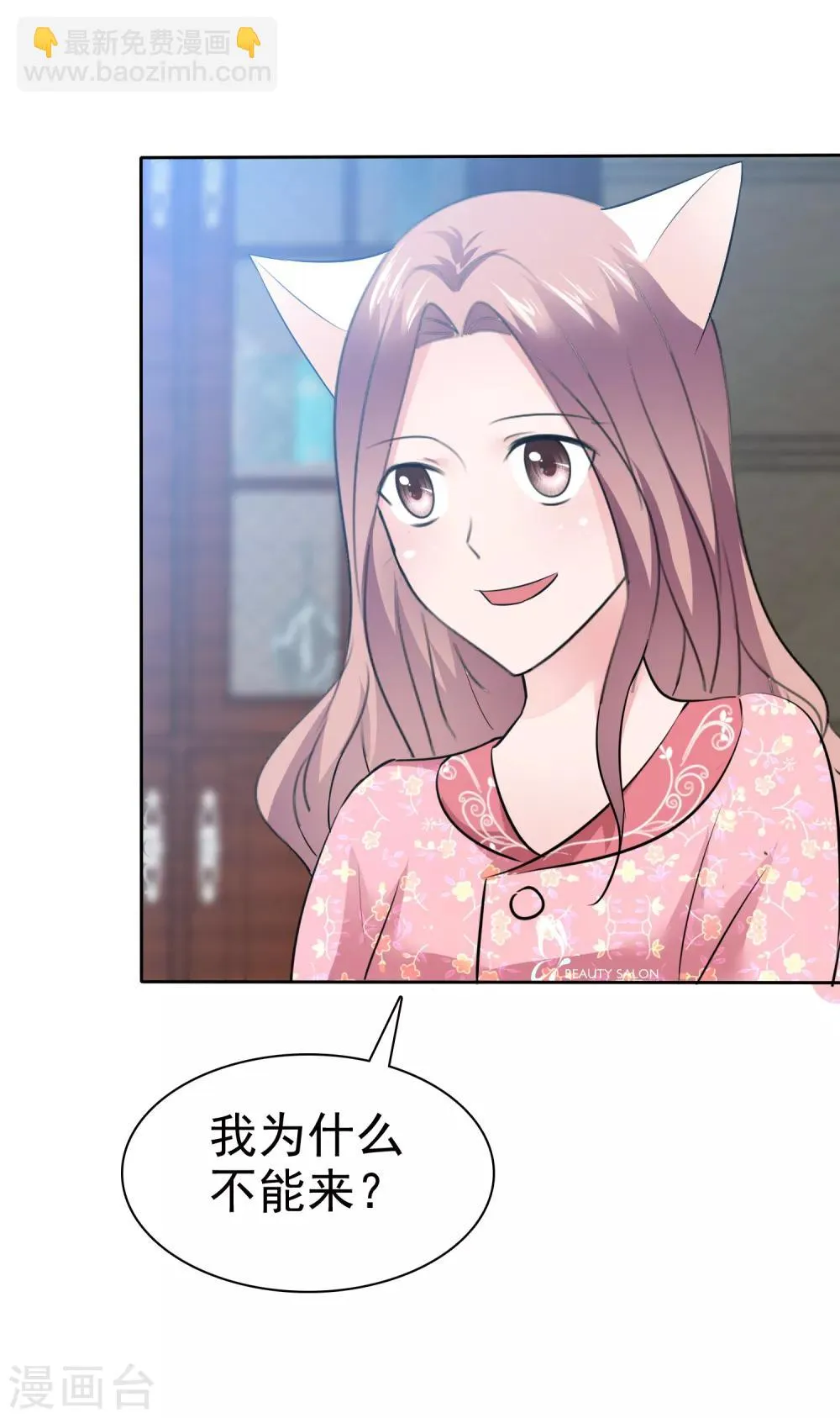 第71话 猫咪的诱惑 第14页