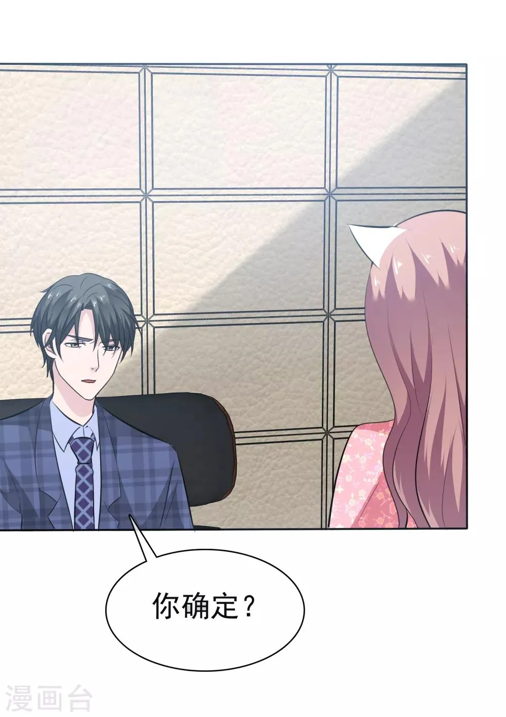 第71话 猫咪的诱惑 第16页