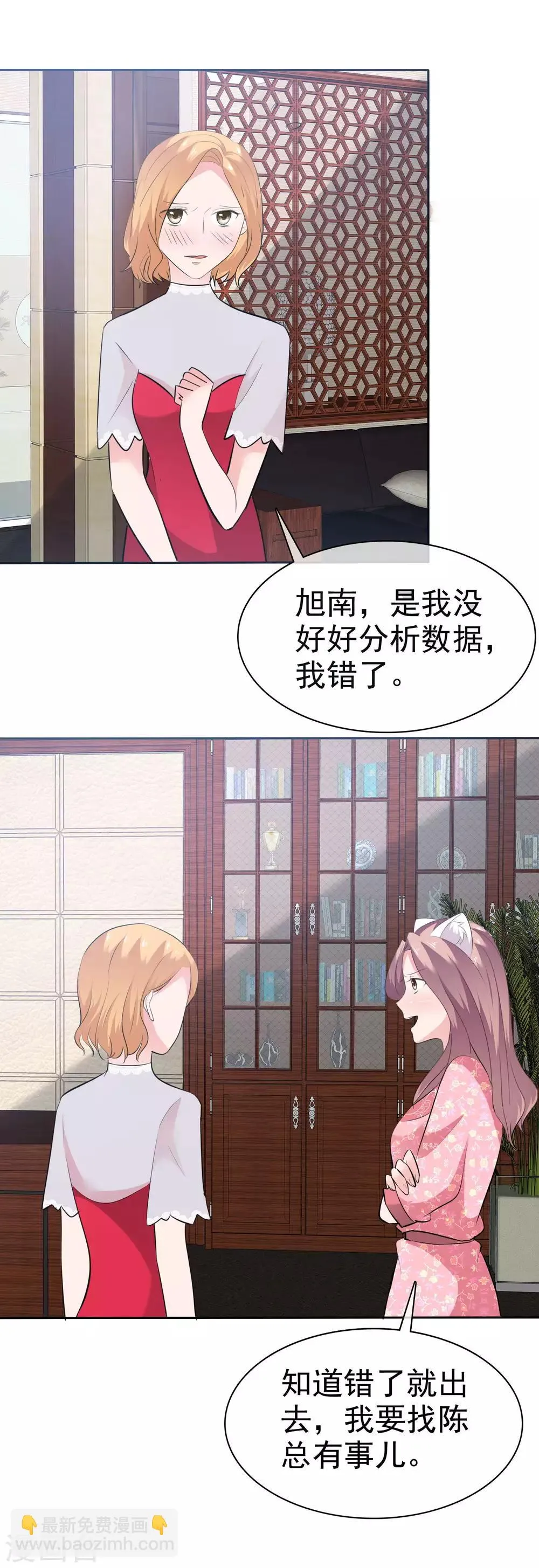 第71话 猫咪的诱惑 第19页