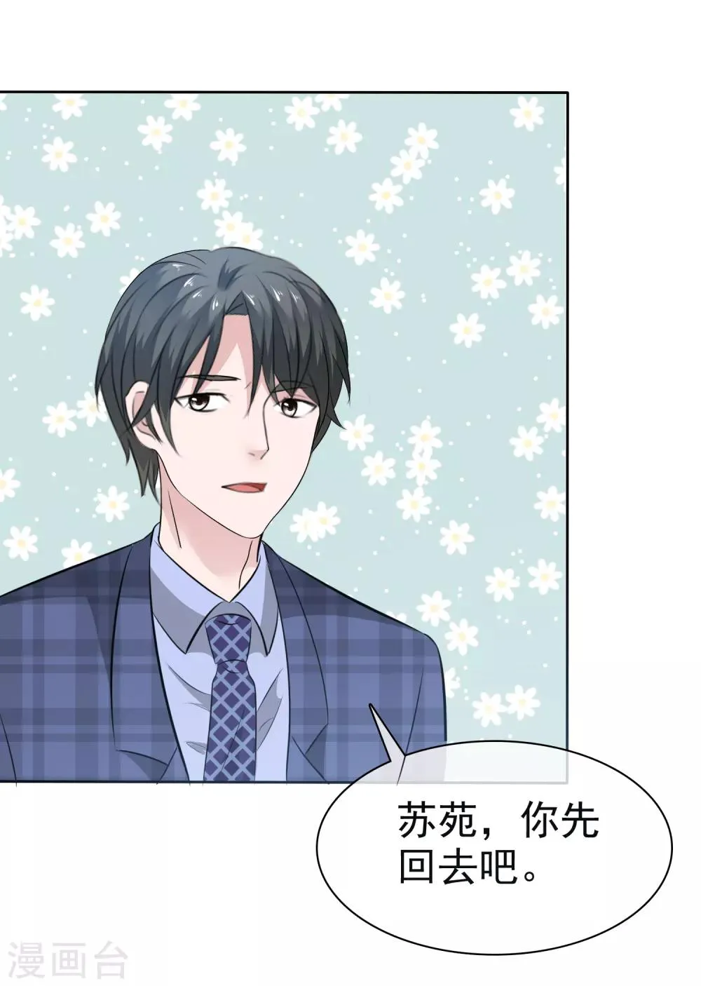 第71话 猫咪的诱惑 第20页