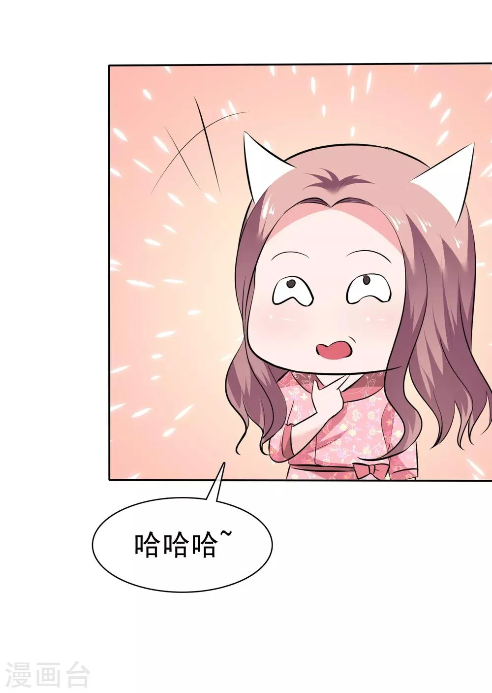 第71话 猫咪的诱惑 第24页