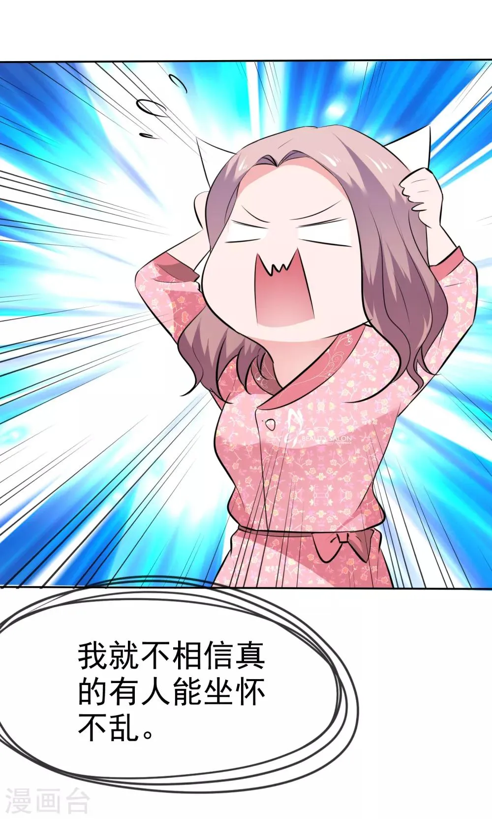 第71话 猫咪的诱惑 第30页