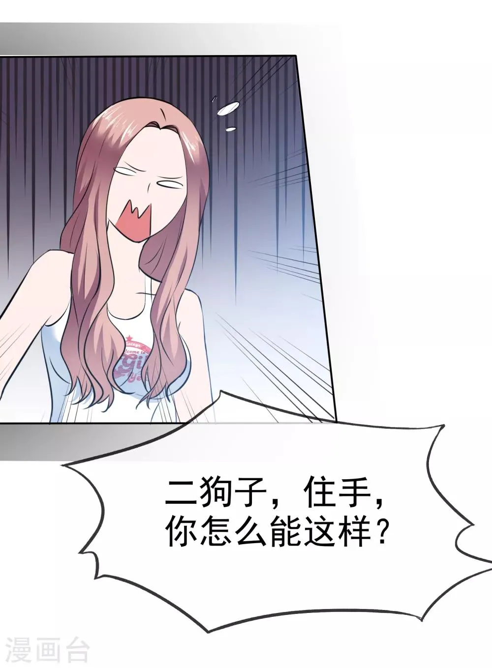 第72话 你诱惑我竟然不认账 第7页