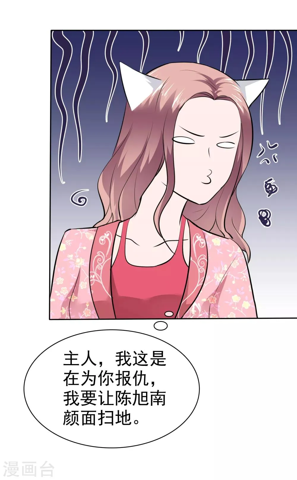 第72话 你诱惑我竟然不认账 第8页