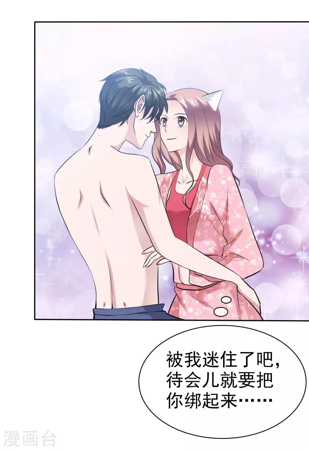 第72话 你诱惑我竟然不认账 第13页