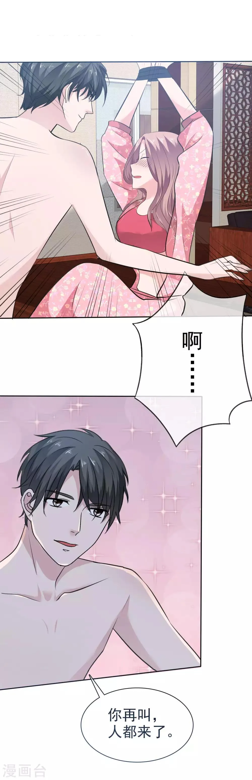 第72话 你诱惑我竟然不认账 第18页