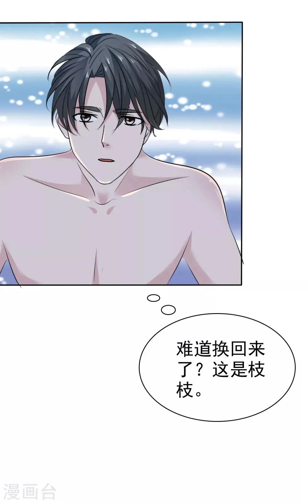 第72话 你诱惑我竟然不认账 第19页