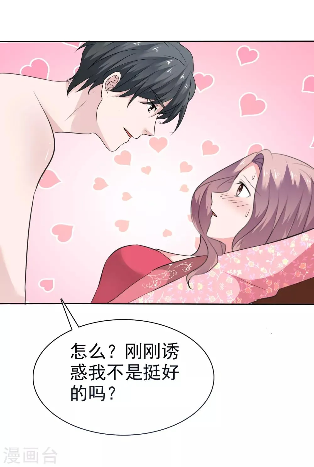 第72话 你诱惑我竟然不认账 第20页
