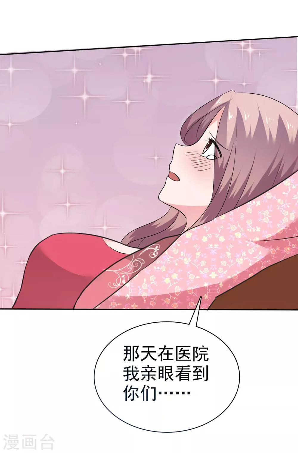 第72话 你诱惑我竟然不认账 第25页