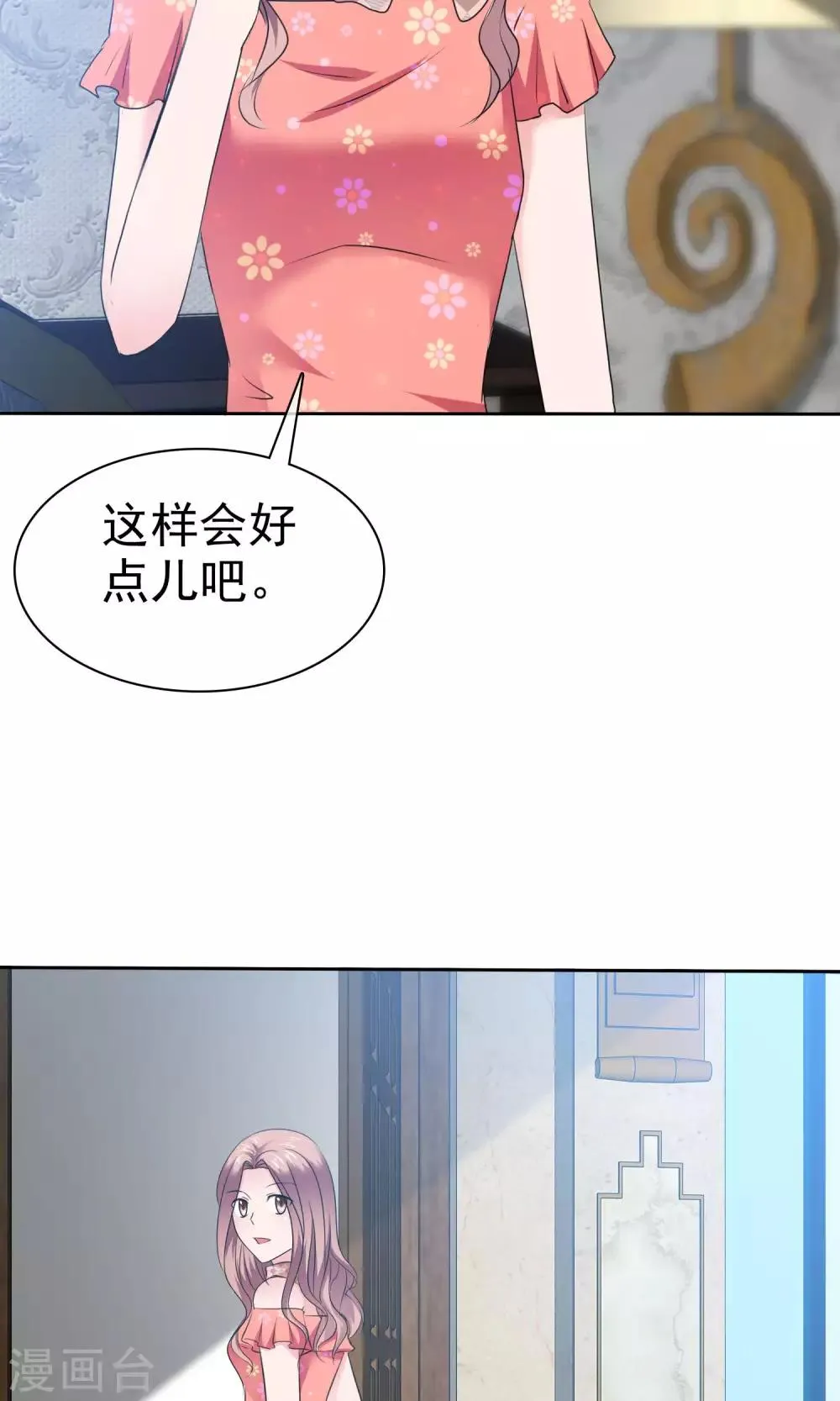 第74话 慕枝枝被绑架 第4页