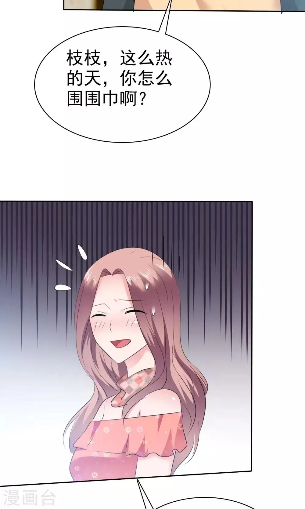 第74话 慕枝枝被绑架 第7页