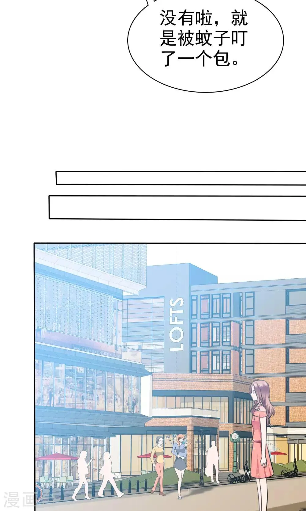 第74话 慕枝枝被绑架 第8页