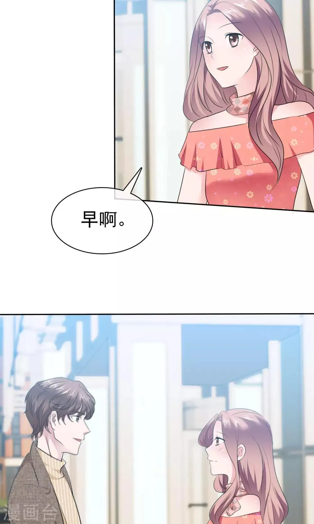 第74话 慕枝枝被绑架 第10页