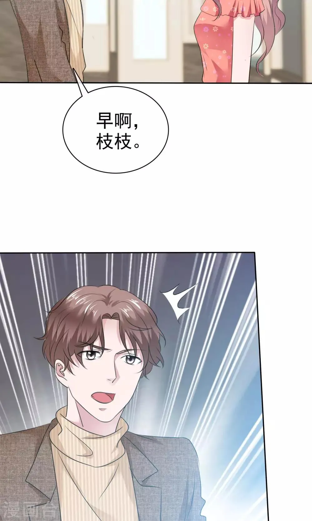 第74话 慕枝枝被绑架 第11页