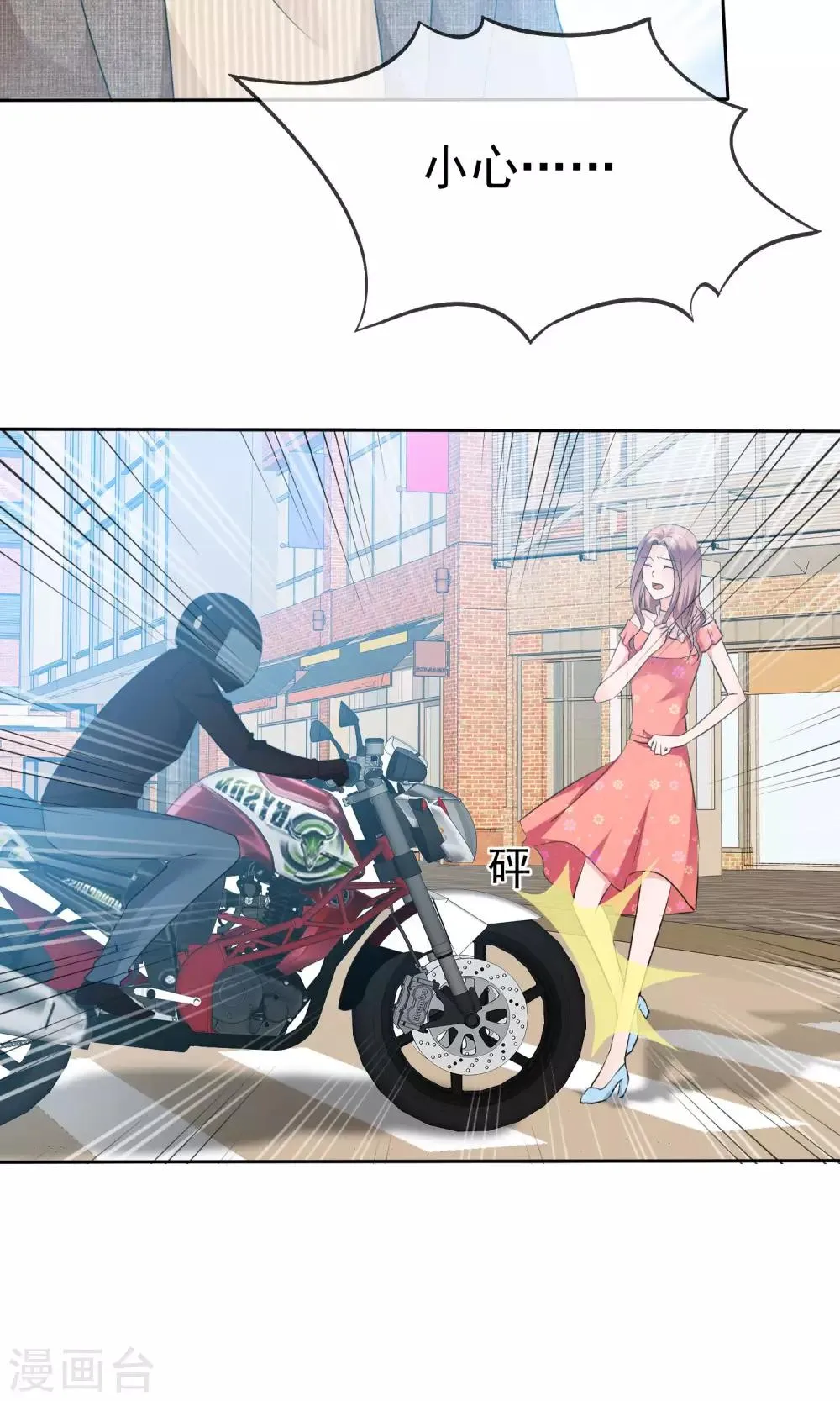 第74话 慕枝枝被绑架 第12页